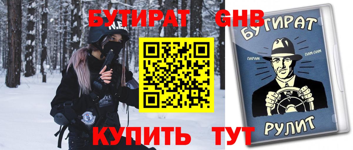 БУТИРАТ BDO 33% Добрянка