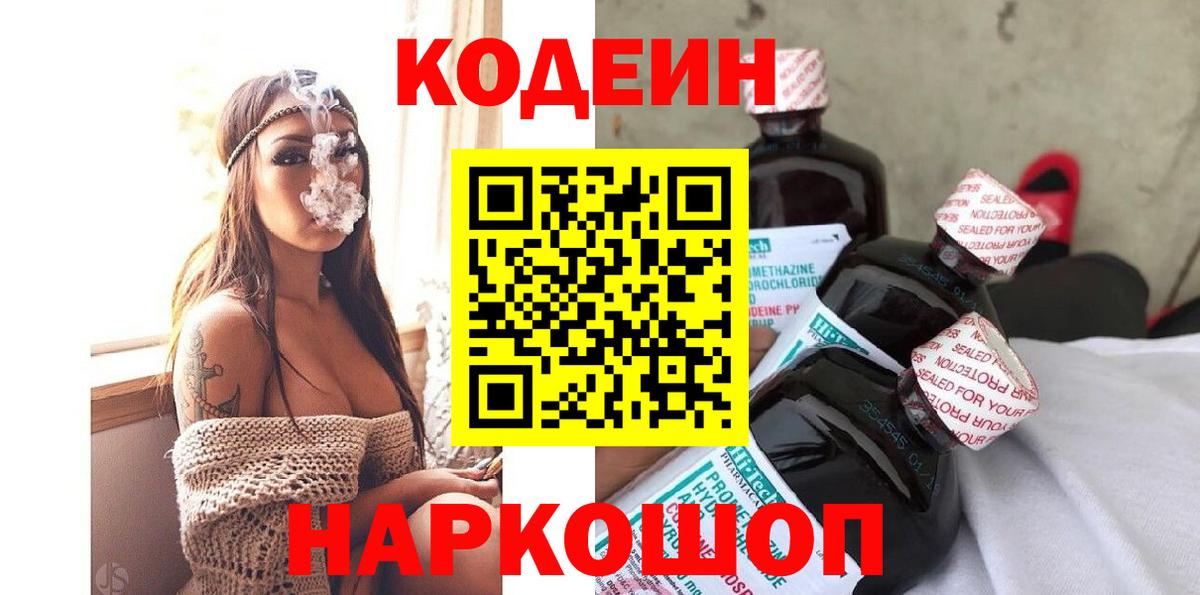 Кодеиновый сироп Lean Purple Drank  Кодеин Purple Drank  Добрянка  Вход с VPN 