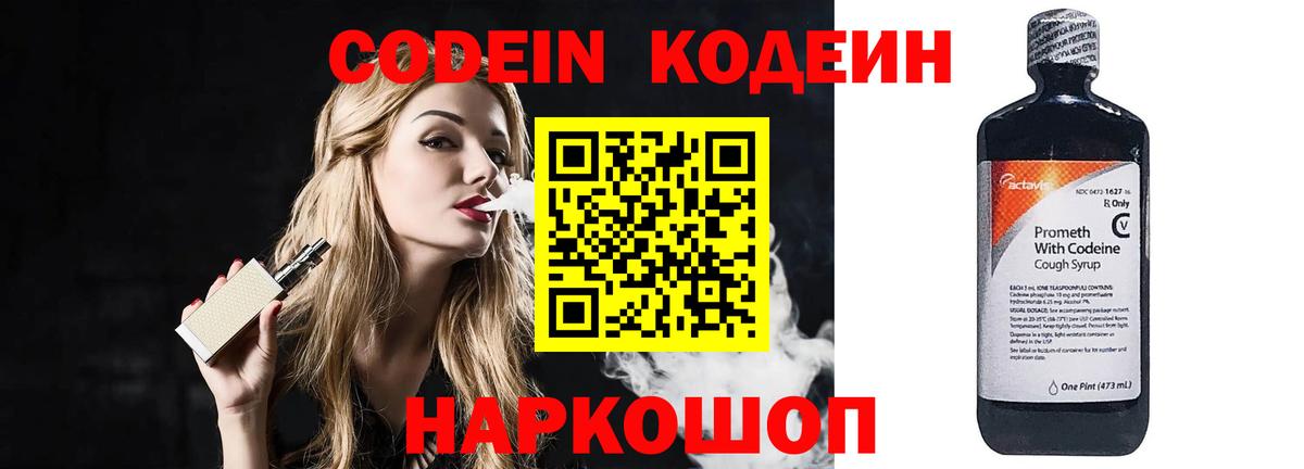 Codein Purple Drank Добрянка