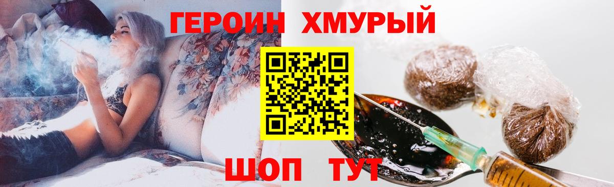 Героин Heroin Добрянка