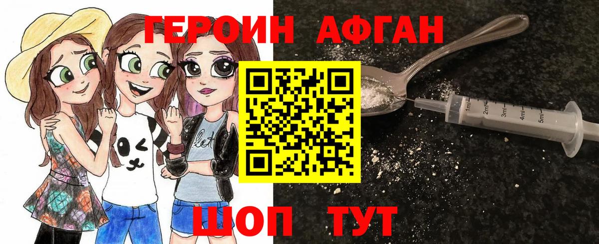 Героин афганец  Вход с VPN  Добрянка 