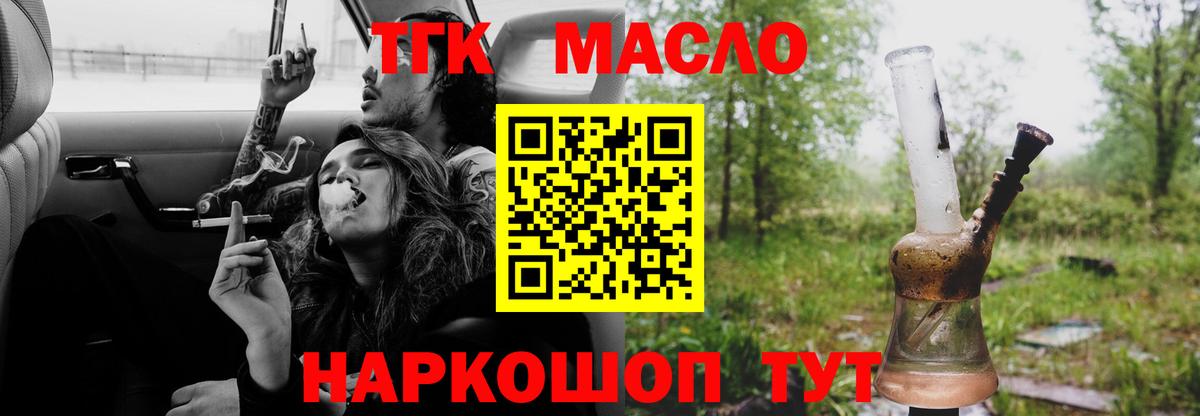 Дистиллят ТГК вейп с тгк  Вход с VPN  ТГК THC oil  купить наркотик  Добрянка 