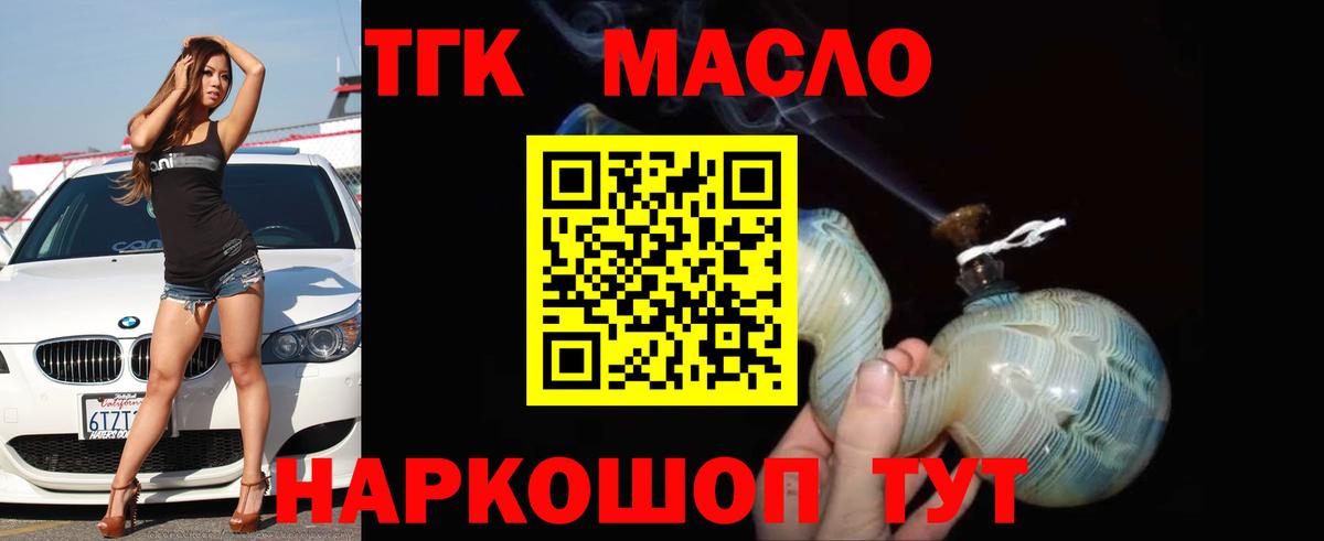 Дистиллят ТГК THC oil Добрянка